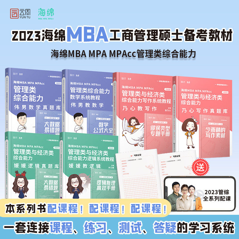 【官方现货】2023管理类与经济类联考乃心写作教程 张乃心教写作 mba
