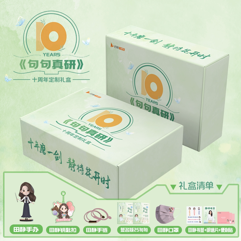 2025考研英语田静讲阅读
