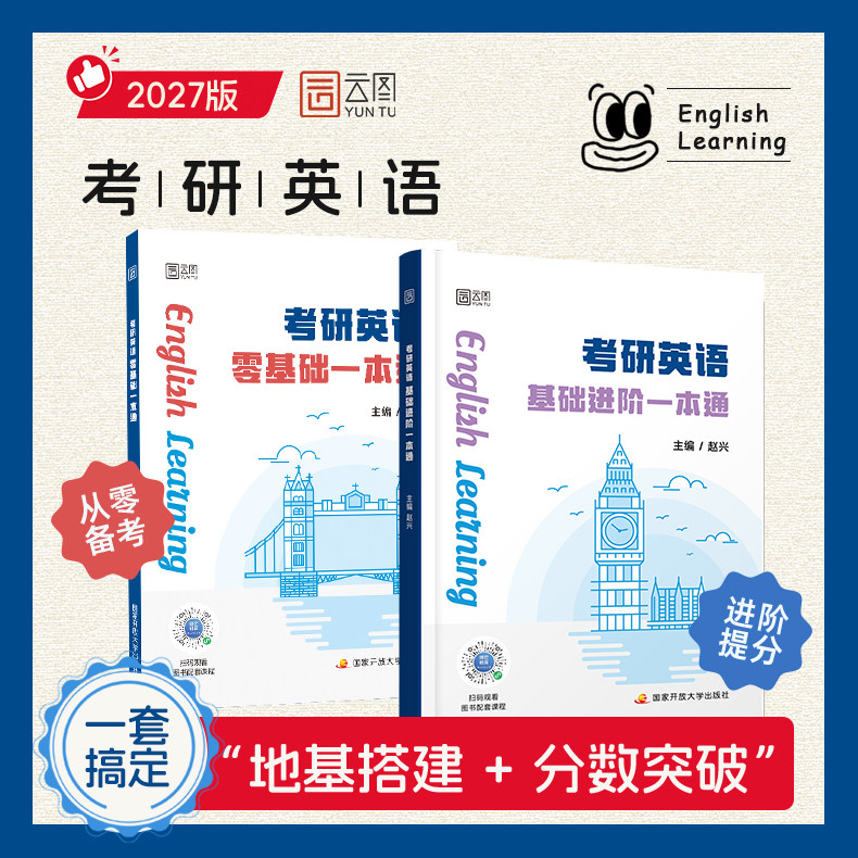 【云图官方】赵兴2027考研英语零基础一本通基础进阶一本通英语词汇语法结合书考研英语高分突破赠配套网课视频,书籍/杂志/报纸,考研（新）,淘宝优惠券,粉丝福利购,淘宝优惠卷