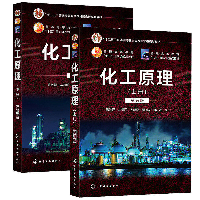 化工原理陈敏恒第五版