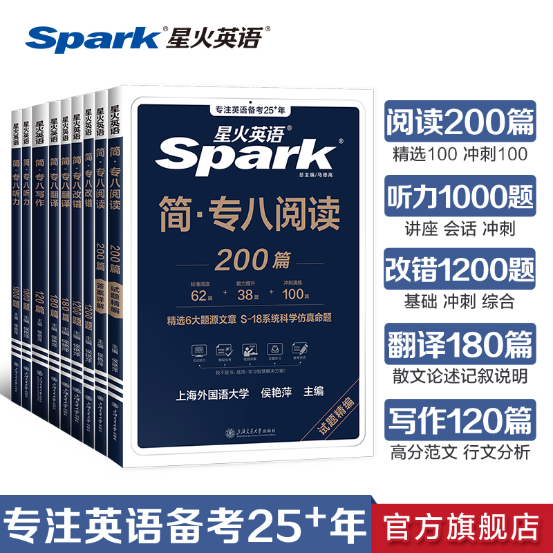 【官方正版】星火专八真题备考2026英语专业八级阅读听力改错翻译写作文专项训练全套资料词汇单词书tem8听力真题练习题人文知识