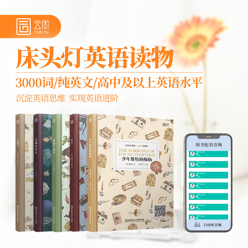 含音频床头灯英语读物本3000词图片