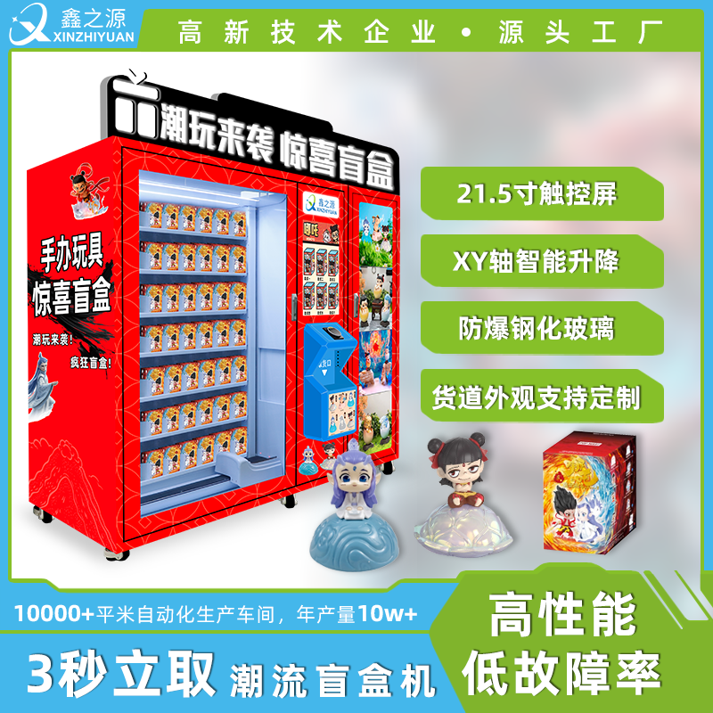 盲盒机特商用自动售货机