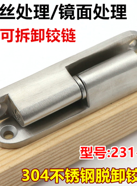 304不锈钢脱卸铰链网络机箱工业机柜开关门铰链控制柜合页CL231-1