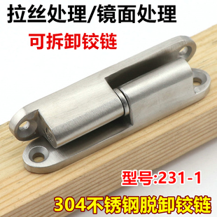 304不锈钢脱卸铰链网络机箱工业机柜开关门铰链控制柜合页CL231-1