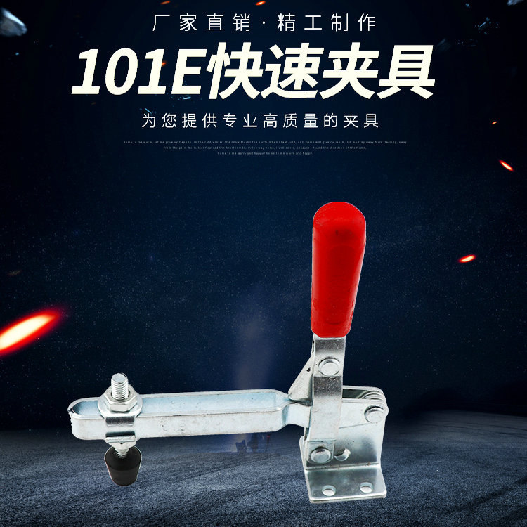 快速夹具 垂直式夹钳 工件固定压紧器焊接压紧器机械工装夹具101E