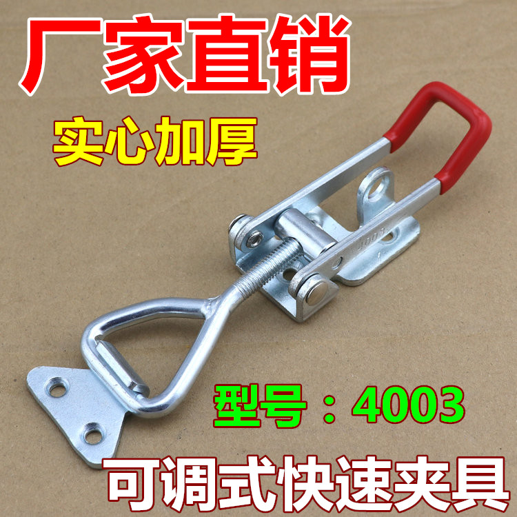 快速夾具壓緊器鎖扣 可調(diào)搭扣 鎖夾箱扣 門栓式快速夾鉗4003廠家