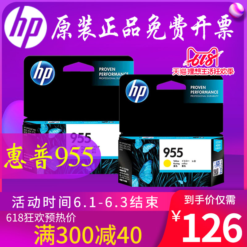 原装惠普955XL墨盒打印机黑色彩色适用HP 8210 8216 8710 8720 8730 7720 7730 7740黑彩套装