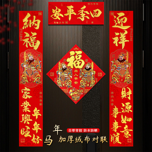 对联春联2026新款马年过年家用入户大门高端绒布自带背胶新年门贴