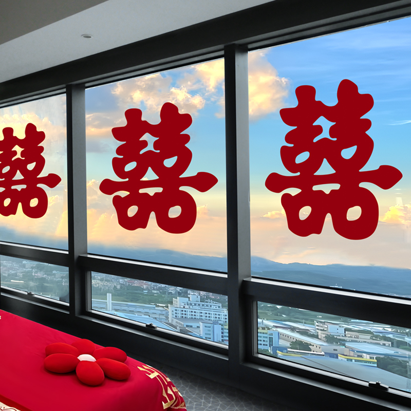 玻璃喜字贴结婚专用婚房布置套装