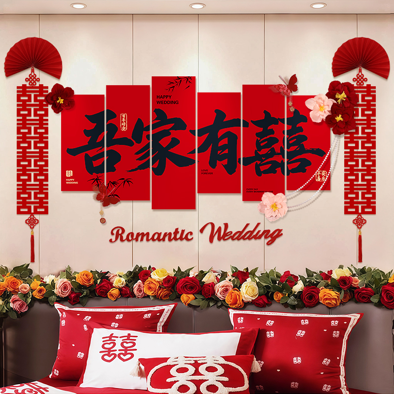 喜字Kt板床头结婚布置婚房装饰