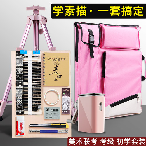 美术专用素描工具套装画架