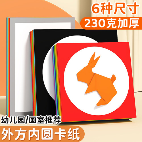 外方内圆卡纸彩色边框纸