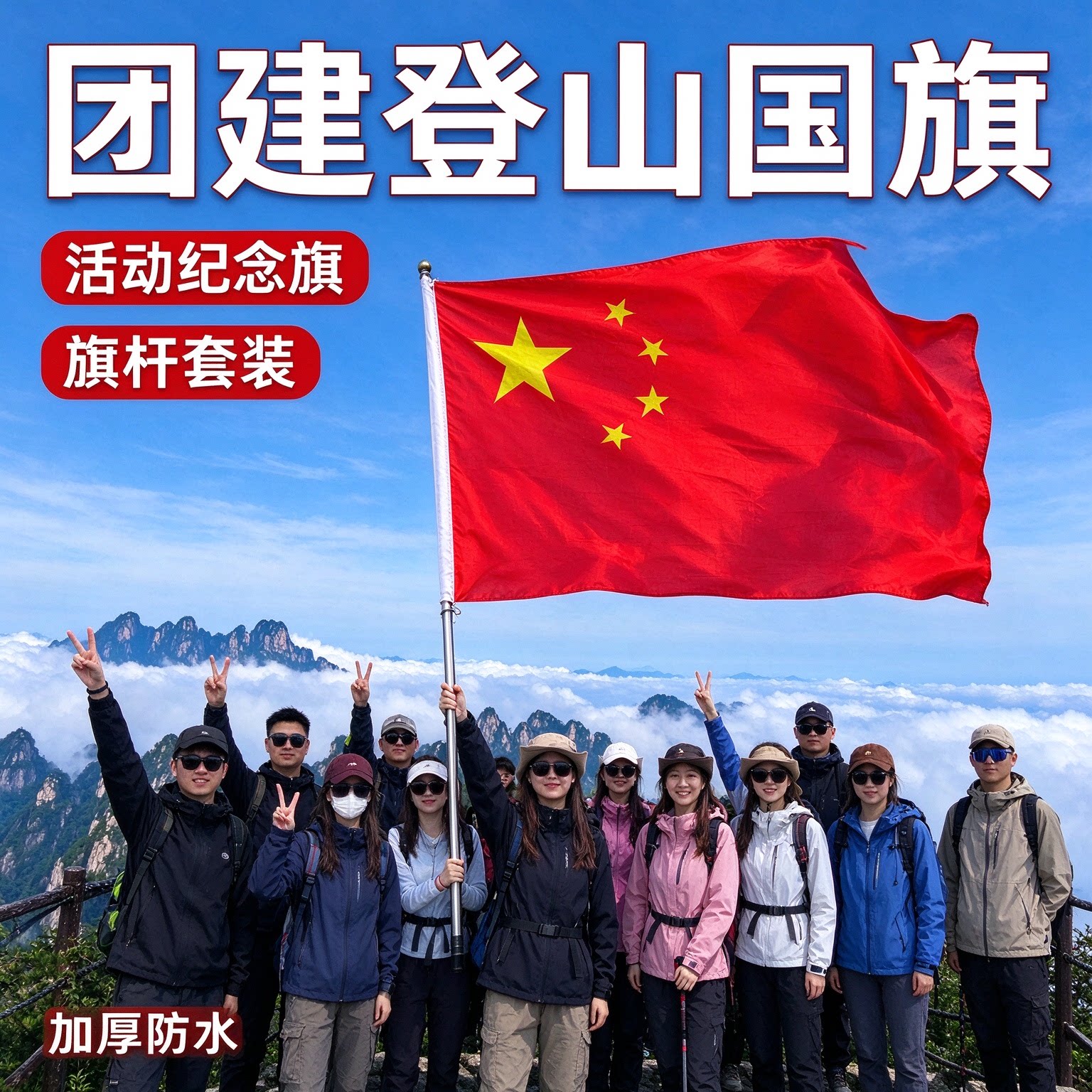 国旗带杆户外标准尺寸登山国旗爬山旗帜中国国旗五星红旗打卡拍照手持大红色旗子旗杆便携式手举红旗武功山