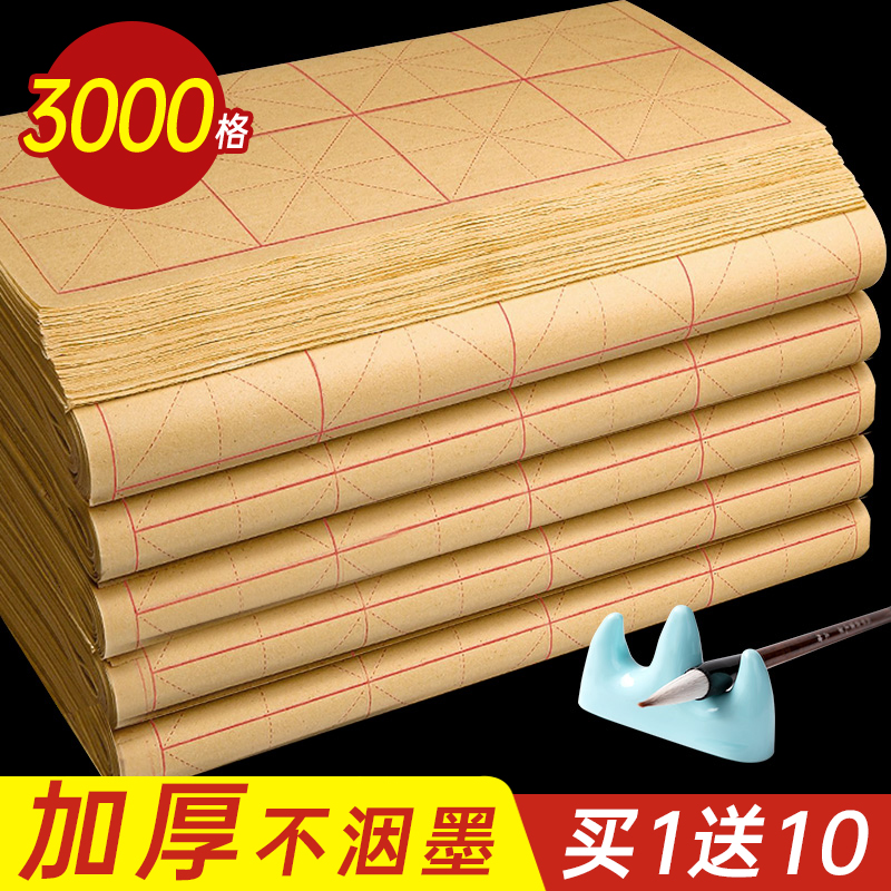 左绘书法专用毛边纸米字格竹浆纸