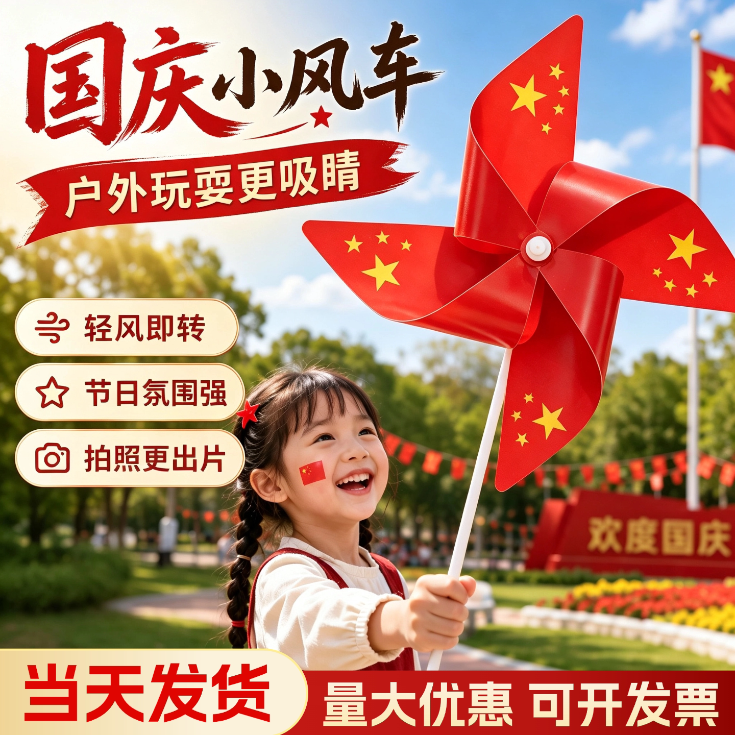 【当天发货】国庆节风车diy材料