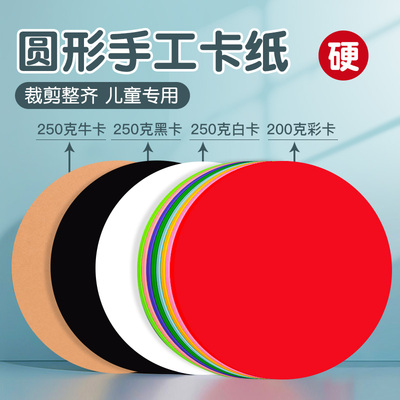 幼儿园圆形卡纸手工绘画