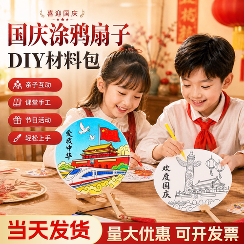 【当天发货】涂鸦扇子手工diy
