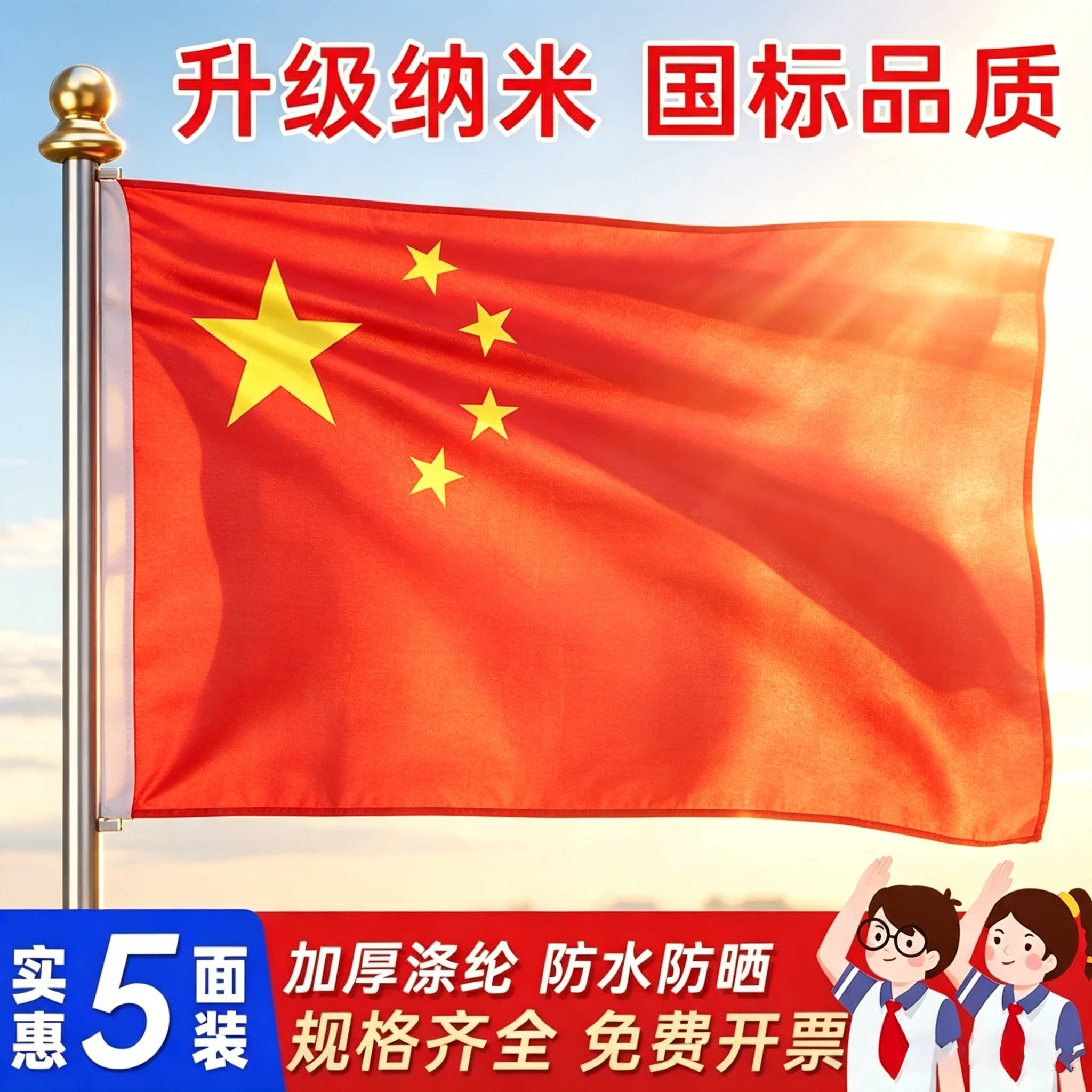 加厚中国国旗五星红旗户外防水定制带杆旗帜1号2号3号4号5号6号手绘纳米定做大号企业公司室外旗子装饰定做