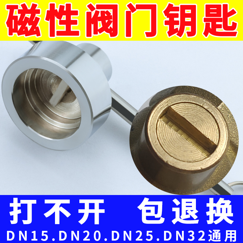 水表前暖气阀门开关钥匙磁性一字锁闭阀自来水供暖地暖专用扳手