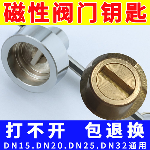 水表前暖气阀门开关钥匙磁性一字锁闭阀自来水供暖地暖专用扳手