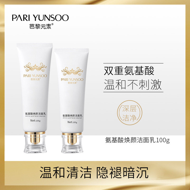小白管洗面奶女深层清洁毛孔氨基酸保湿男士控油学生温和洁面乳液