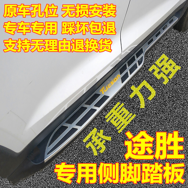 适用06-25款新途胜侧脚踏板迎宾