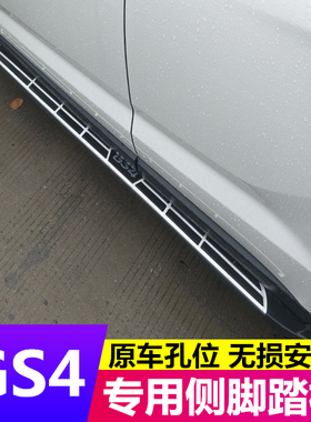 适用于15 16 17 18 19 20-24款传祺GS4PLUS侧脚踏板20gs4踏板改装