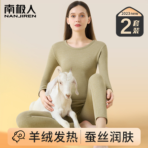 南极人秋衣秋裤女套装加绒德羊绒蚕丝发热外穿打底保暖内衣女士冬
