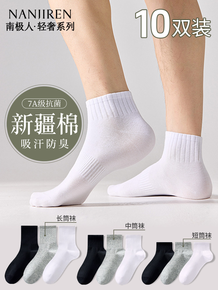 南极人白色袜子男款短袜夏季薄款防臭吸汗棉袜中筒袜男士运动长袜