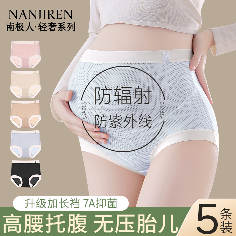 南极人孕妇内裤怀孕期专用纯棉裆早中晚期高腰大码冰丝2025新款夏