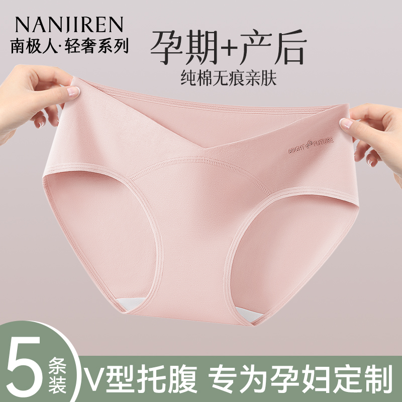 南极人孕妇内裤纯棉怀孕期专用夏