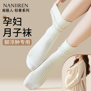 南极人月子袜子女夏季 孕妇宽松口产妇坐月子不勒脚长筒睡眠袜 薄款
