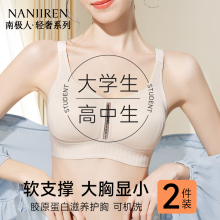 高中生少女发育期内衣18岁运动防震防下垂大胸显小青少年调整文胸