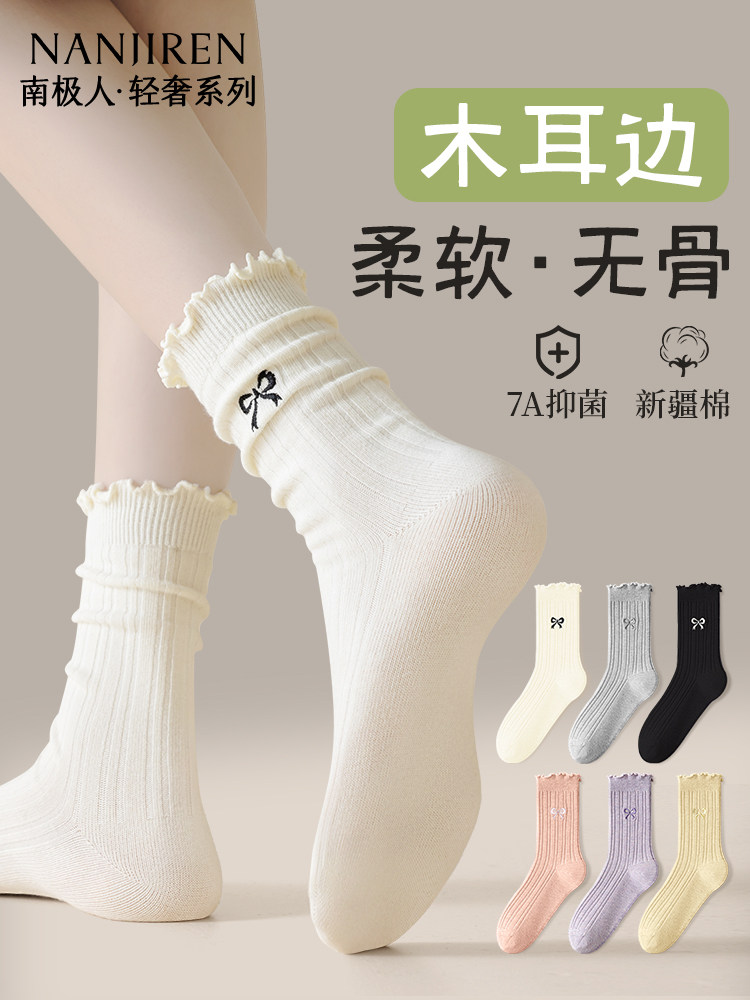 南极人袜子女2026秋冬新款中筒棉袜木耳边蝴蝶结无骨堆堆袜月子袜