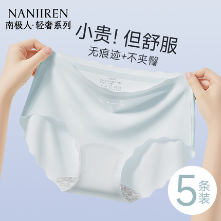 南极人无痕内裤女士冰丝抗菌2025新款纯棉裆少女生三角短裤夏薄款