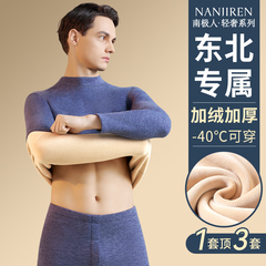 南极人中领保暖内衣男士套装加绒加厚东北抗寒零下40度秋衣秋裤冬