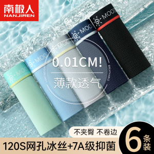 南极人冰丝网孔男士内裤四角裤头透气男款凉感平角短裤衩夏季薄款