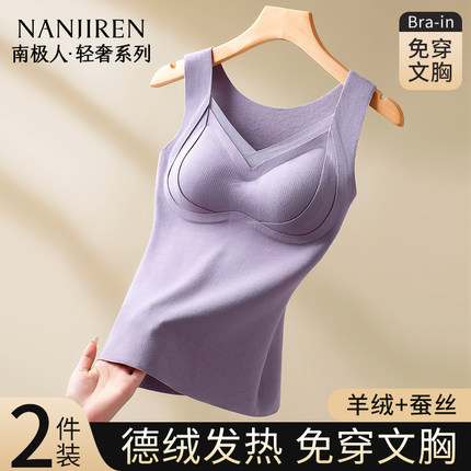 南极人保暖背心女士带胸垫德绒发热内穿打底上衣无痕保暖内衣秋冬