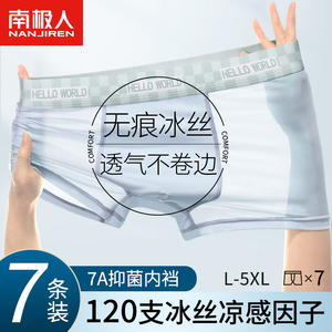 南极人男士内裤冰丝无痕超薄四角裤男生款夏季2024新款平角短裤衩