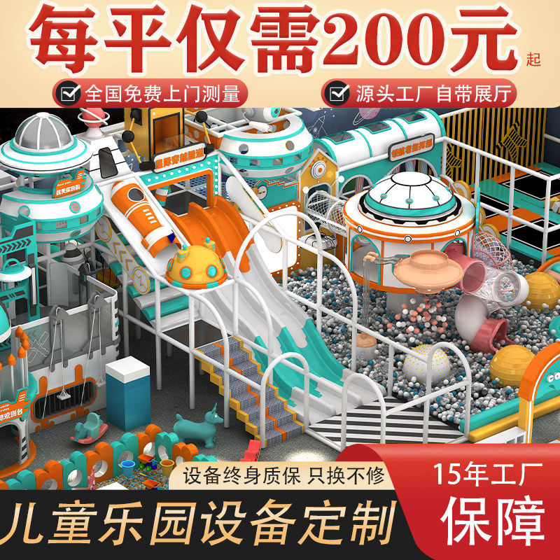 淘气堡儿童乐园定制游乐场设备室内大小型拓展商用设施幼儿园厂家
