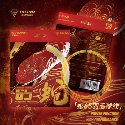浦锐65蛇羽毛球线持久耐打