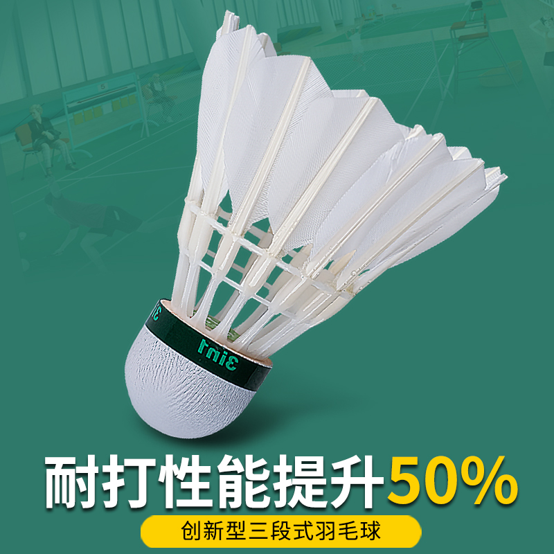 浦锐三段式羽毛球耐打比赛专用