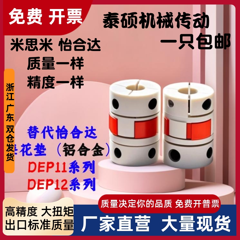 梅花式联轴器怡合达铝合金