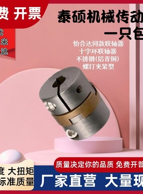 替代怡合达十字环联轴器DBV01-D38-d10 d12 d15 d16-e10 d18 d19