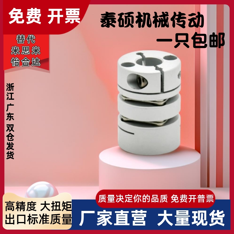怡合达联轴器双膜片键槽