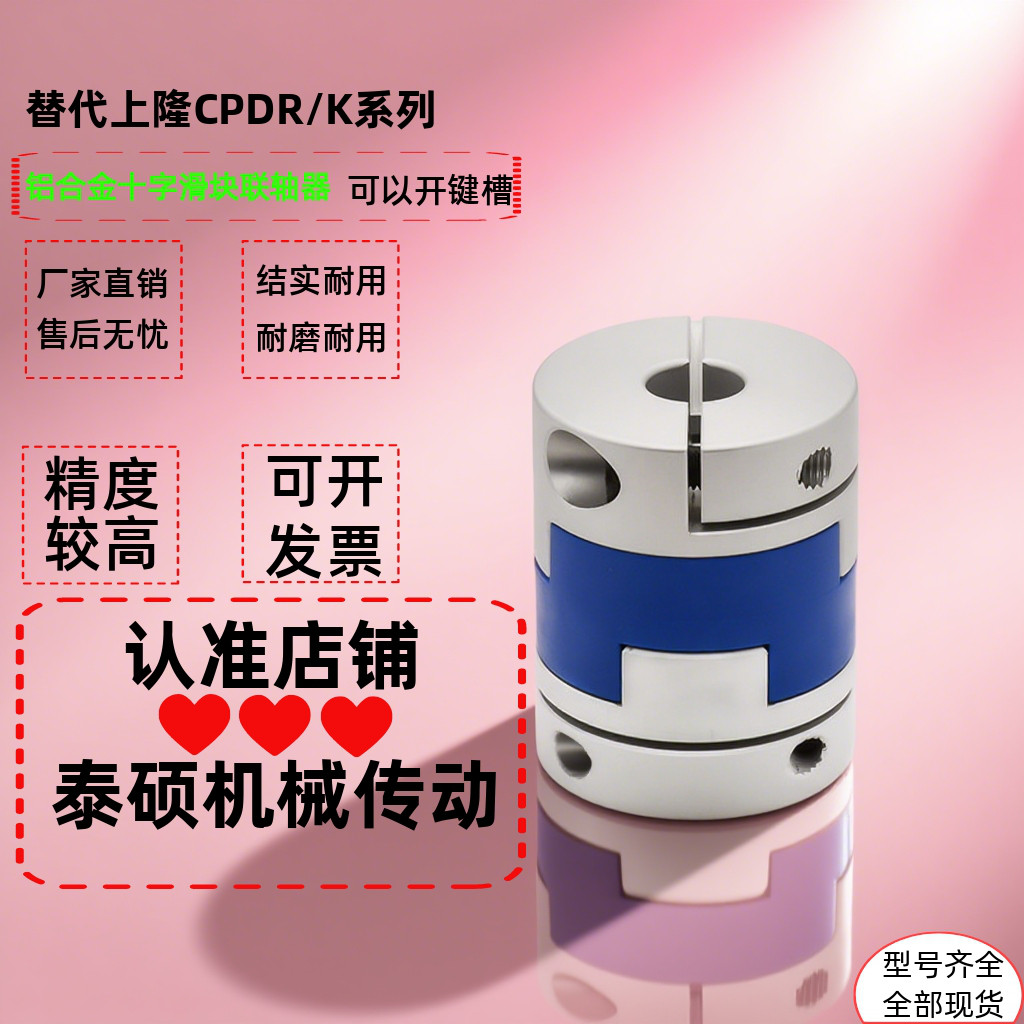 十字滑块式联轴器夹持型