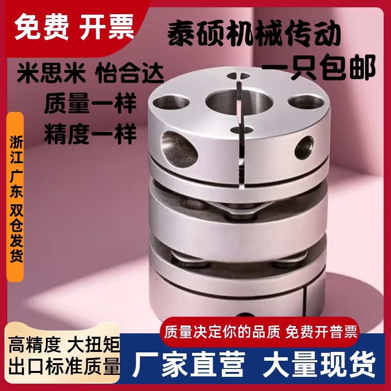 铝合金单双膜片联轴器弹性大扭矩编码器丝杆簧片电机数控车连轴器