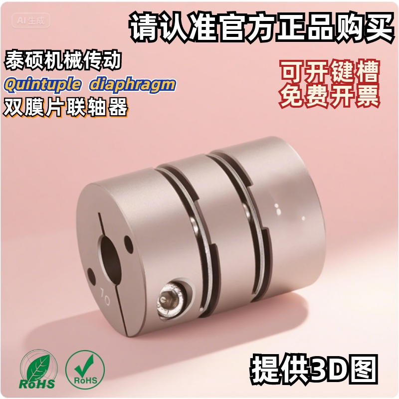 精密伺服电机大扭矩联轴器