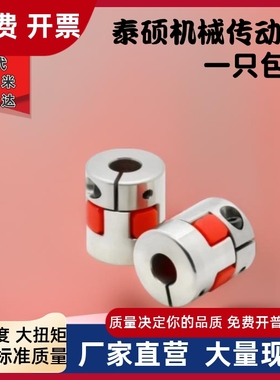 梅花联轴器DEP11/12-D40-d11 d12d12.7 d13 d14-e15 e16e17-DC-DD